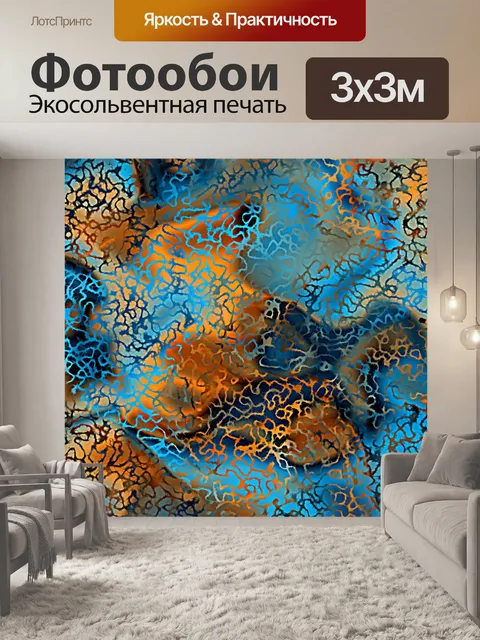 Фотообои Абстракция 233