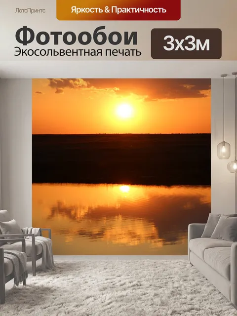 Фотообои Золотой закат над водой