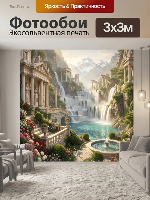 Фотообои Античный сад у горного водопада