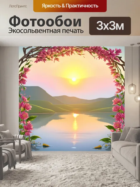 Фотообои пейзаж с рамкой из веток и цветов, выполненной в органическом стиле