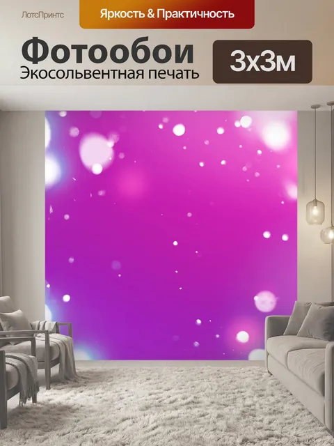Фотообои Боке огни цвета фона