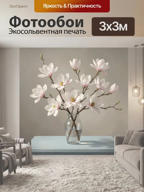 Фотообои Белые магнолии в стеклянной вазе