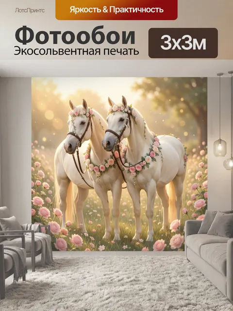 Фотообои Две белые лошади с розами