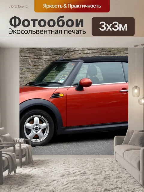 Фотообои Кабриолет Mini Car