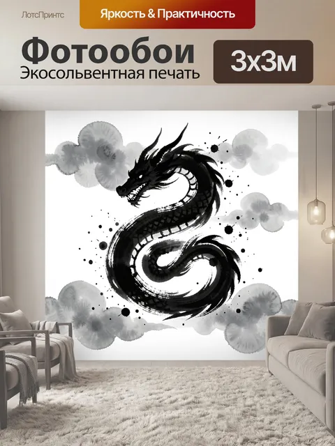 300 × 300 см · Экосольвентная печать