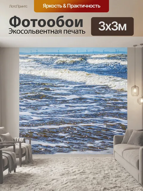 Фотообои Море