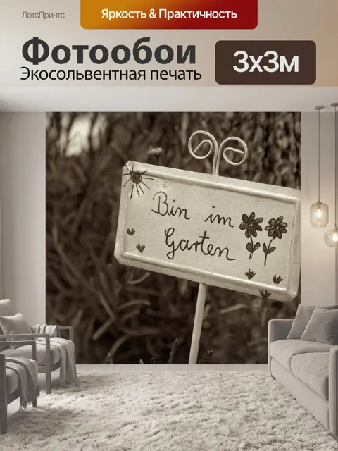 Фотообои Знак