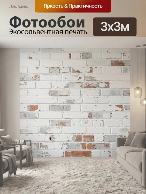 Фотообои Состаренная белая кирпичная стена