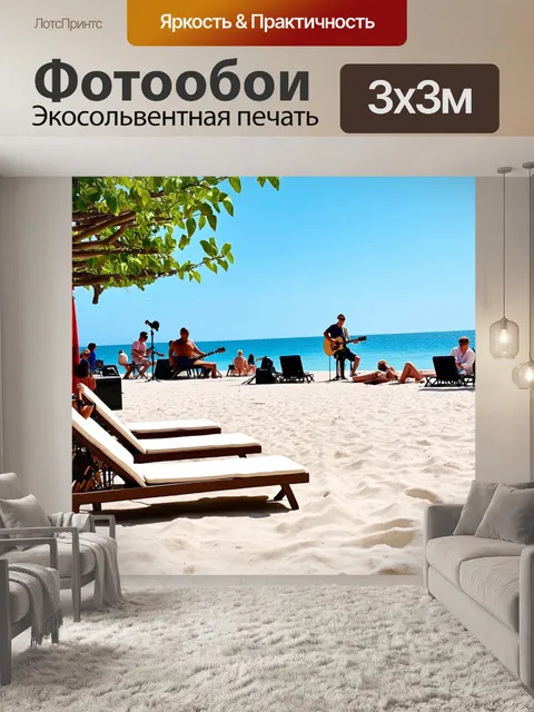Фотообои пляж с солнечными лежаками