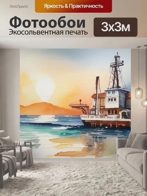 Фотообои масло море