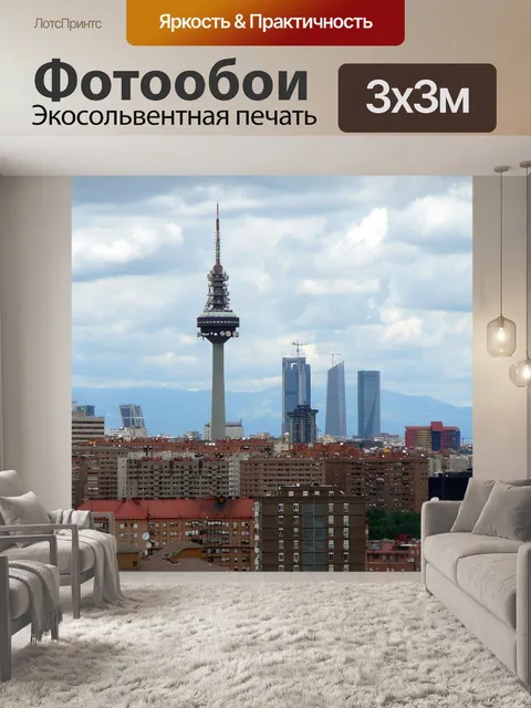 Фотообои Небоскреб