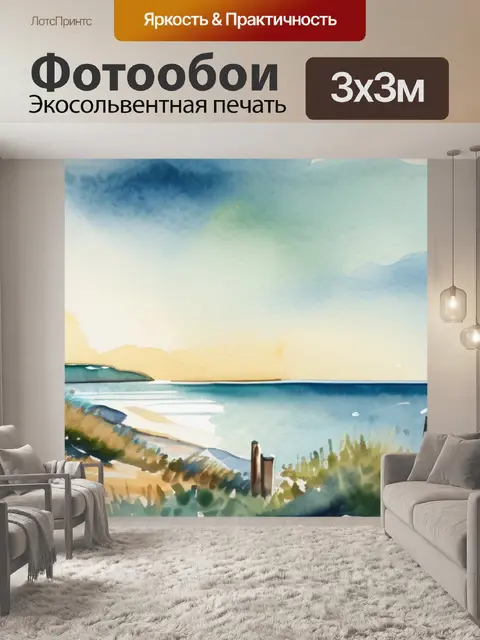 Фотообои вид на море