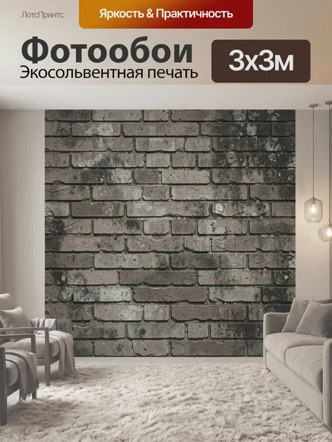 Фотообои Серая кирпичная кладка с патиной
