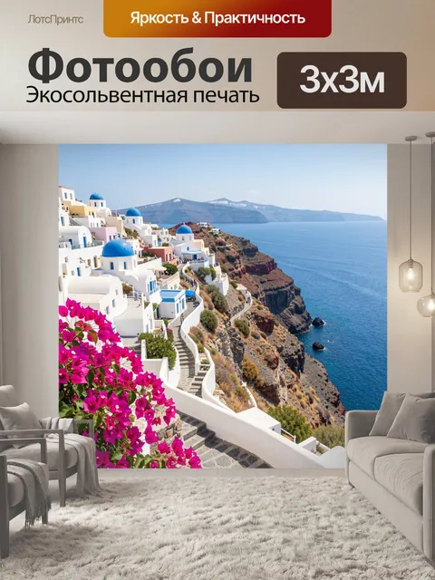 Фотообои Белые домики на скале у моря