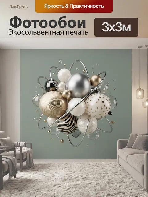 Фотообои Абстрактные металлические сферы