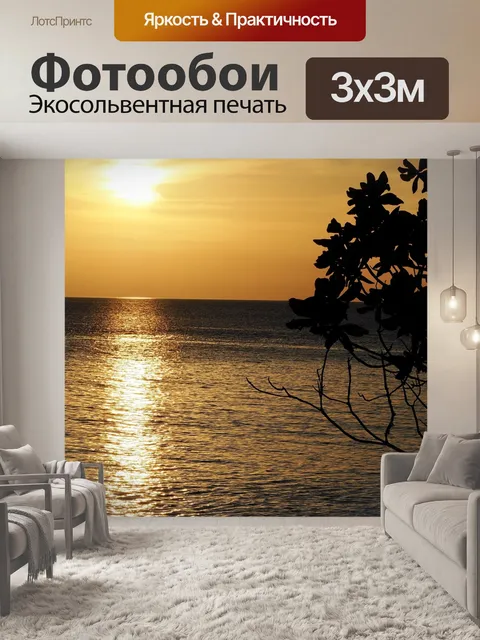 Фотообои Закат