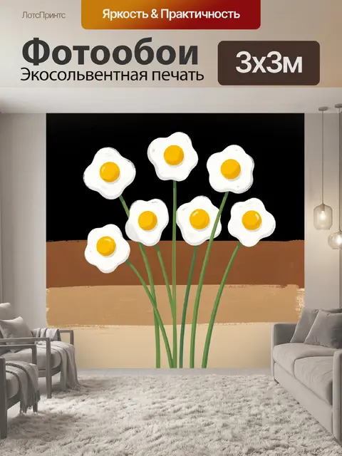 Фотообои Семь яичных цветков на фоне