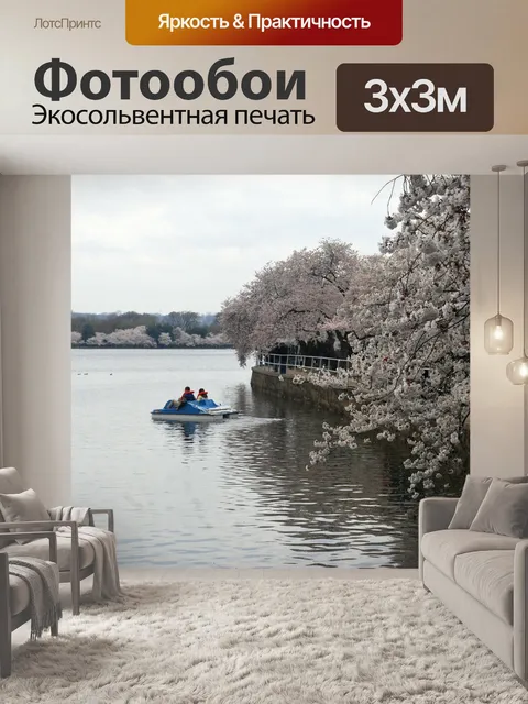 Фотообои Цвести