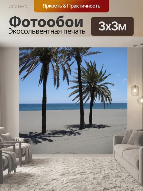 Фотообои Пальмы