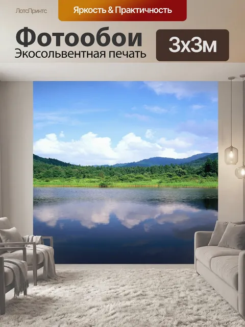 Фотообои Пейзаж