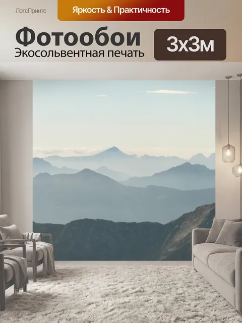 Фотообои Панорама