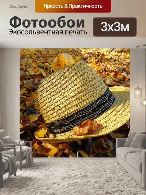Фотообои Падение