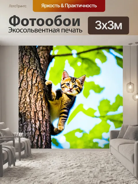 Фотообои котенок, лазающий по дереву