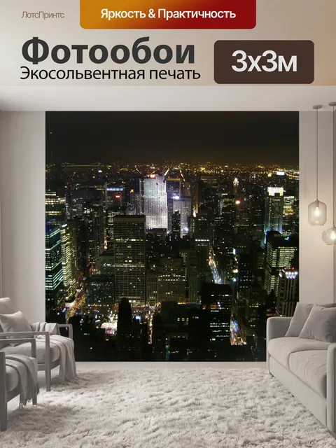 Фотообои Город