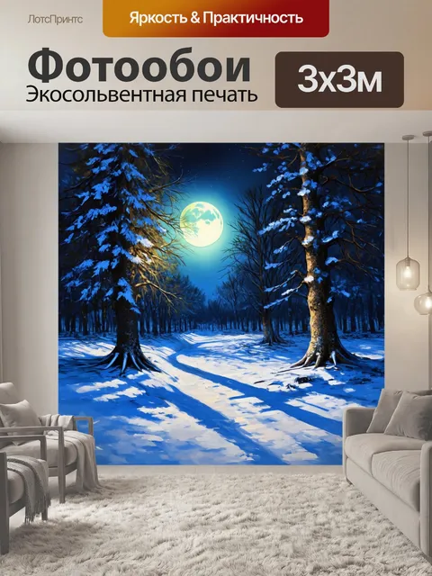 Фотообои тайна ночи в зимнем лесу, сверкающий снег под луной, тени деревьев создают загадочные узоры