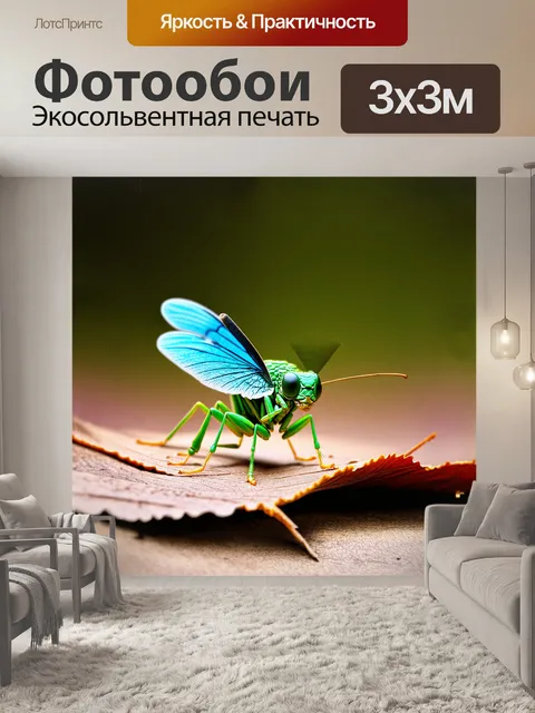 Фотообои зеленый кузнечик с ярко-синими крыльями стоит на краю сухого листа