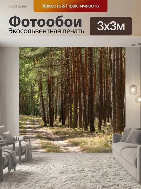 Фотообои лес