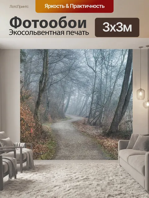 Фотообои Лес