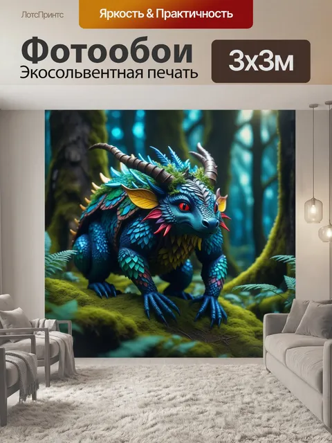 Фотообои фантастическое существо в волшебном лесу