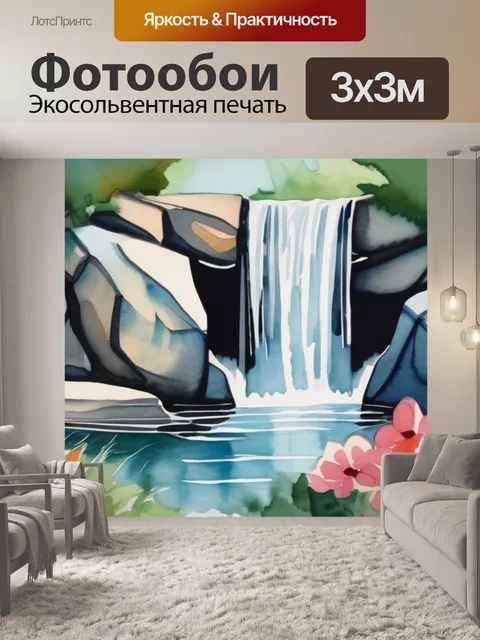 Фотообои водопад с цветами