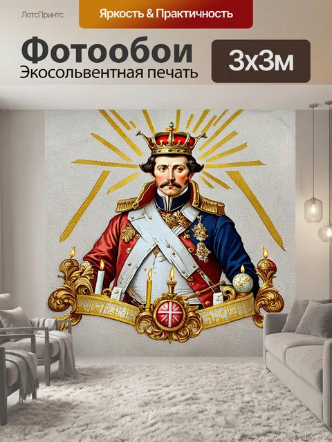 Фотообои на льняной ткани изображен момент коронации наполеона: торжественная церемония