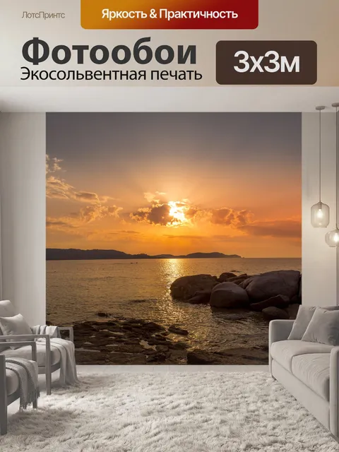 Фотообои Закат на пляже