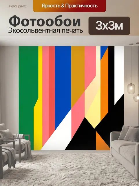 Фотообои Многоцветный геометрический ритм линий