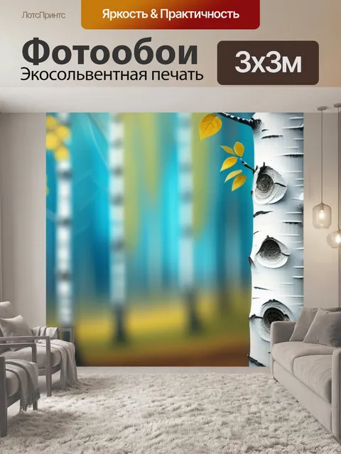 Фотообои рисовать пейзаж с березой минимал