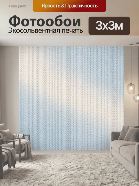 Фотообои Вязаная косичка в голубых тонах