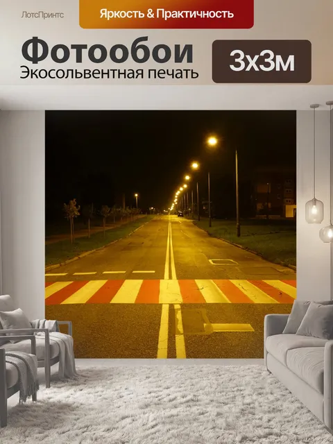 Фотообои Ночь