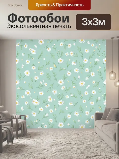 Фотообои Нежные полевые ромашки
