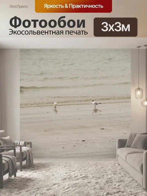 Фотообои Чайки на песке