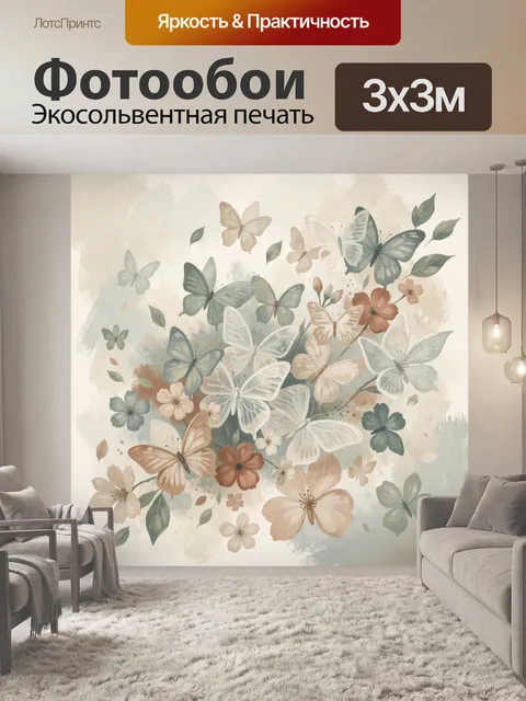 Фотообои Нежные бабочки и цветы