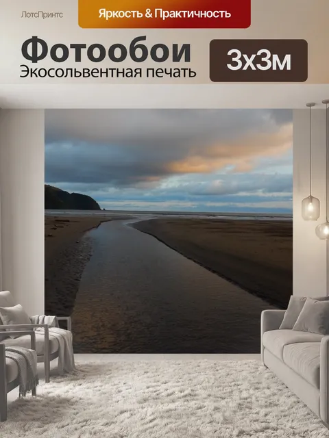Фотообои Река путь