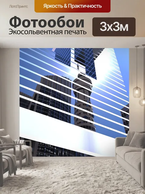 Фотообои Город