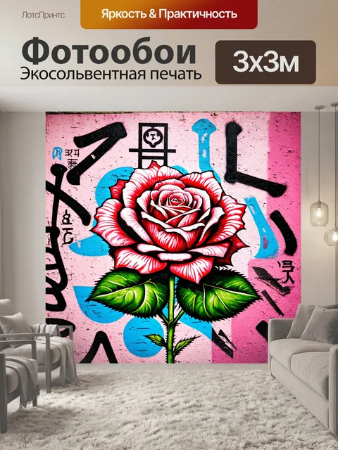 Фотообои розы в стиле граффити, цветы, окружённые граффити-надписями и символами