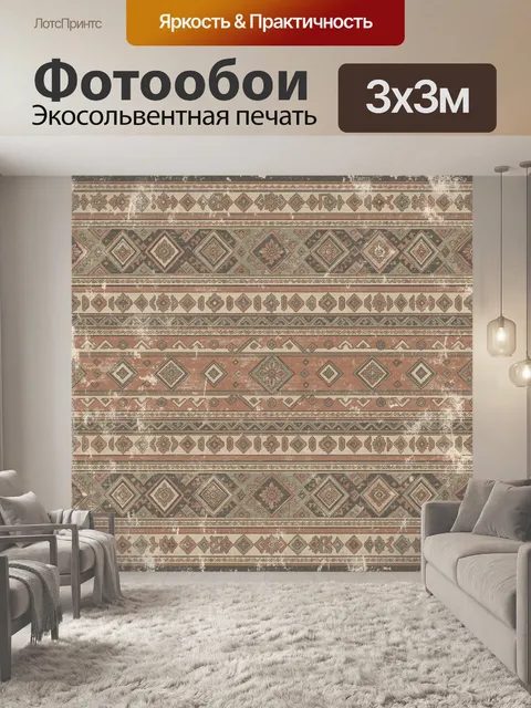 Фотообои Винтажные геометрические полосы с ромбами