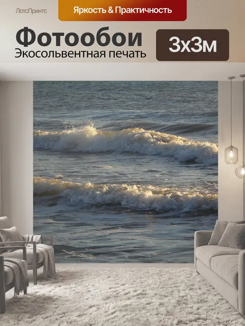 Фотообои Море