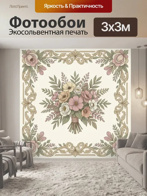 Фотообои Букет пионов в декоративной рамке