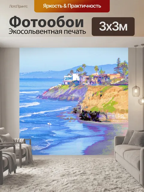 Фотообои Пляжный образ жизни
